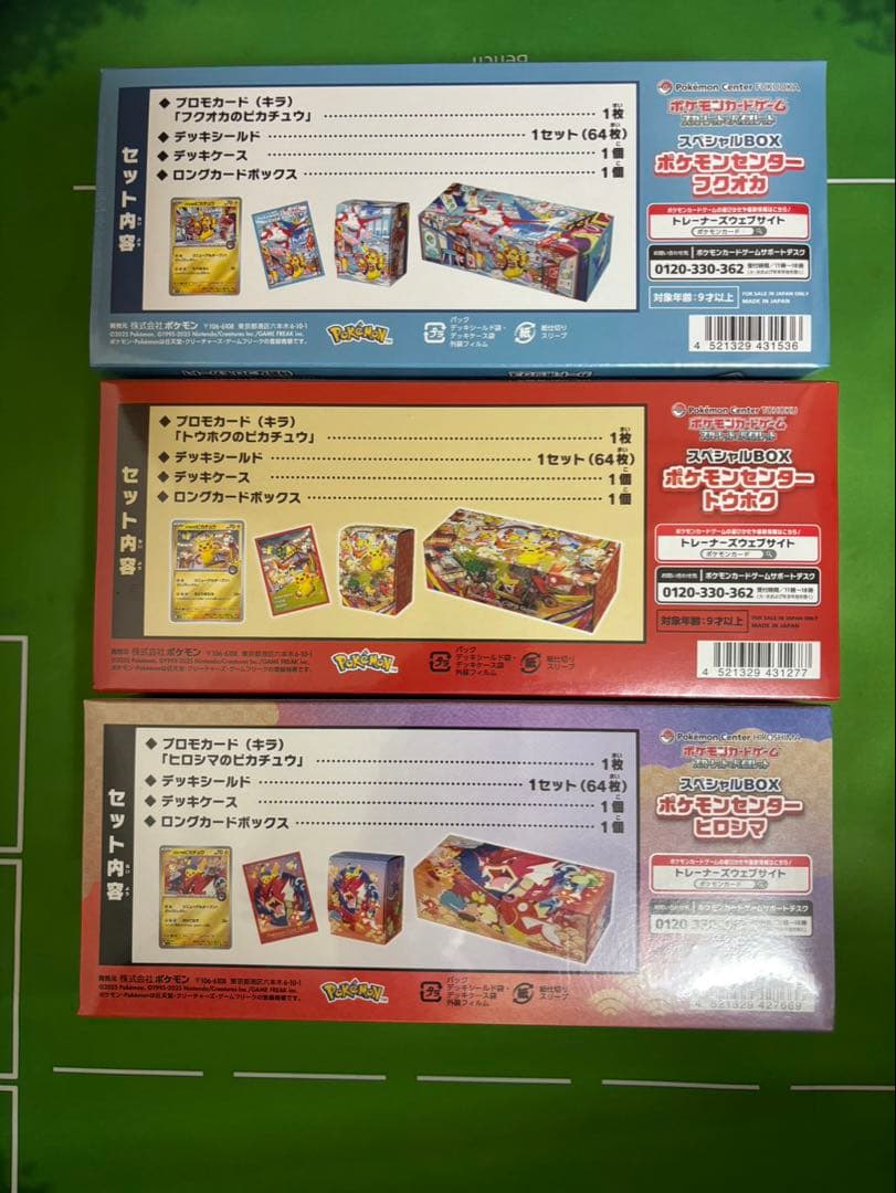 ポケカ　スペシャルBOX 3種類セット