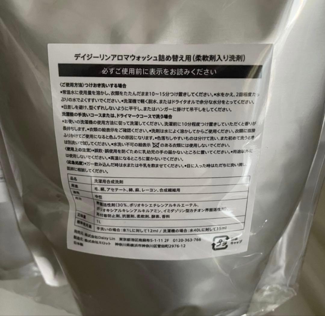 DAISY LIN AROMA WASH II 1L詰替用3本セット