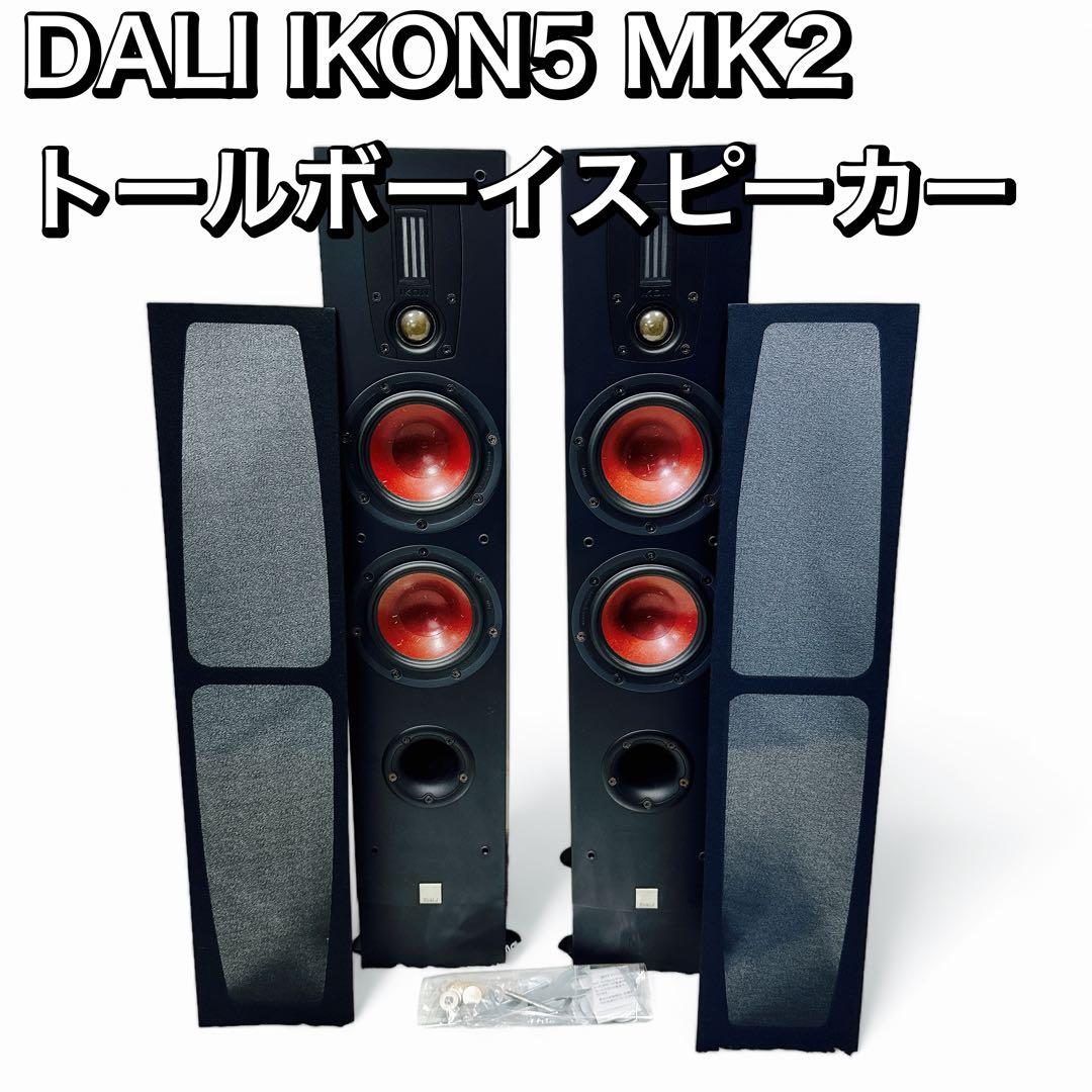 DALI/ダリ IKON5 MK2 トールボーイスピーカー