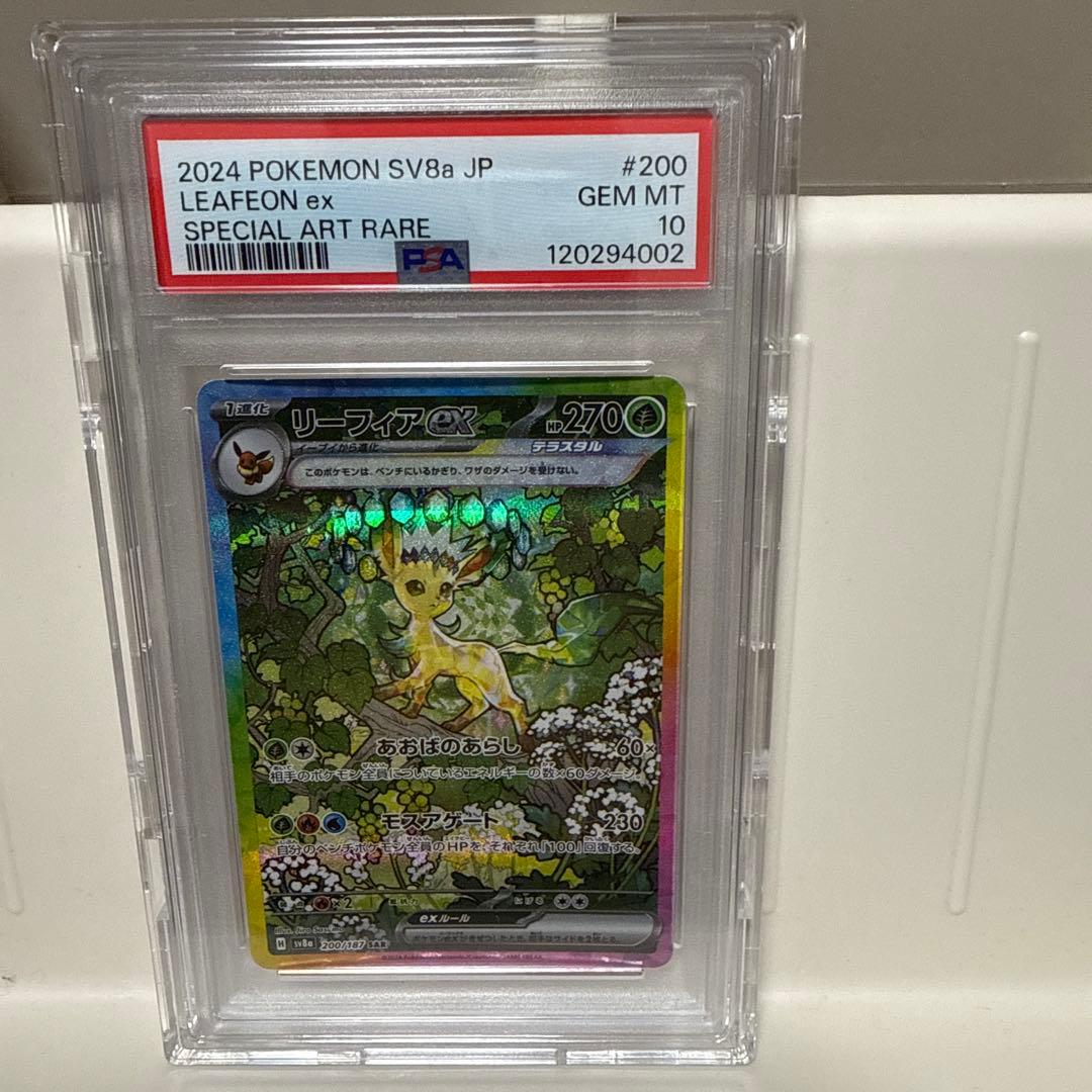 リーフィアex 200/187 PSA10