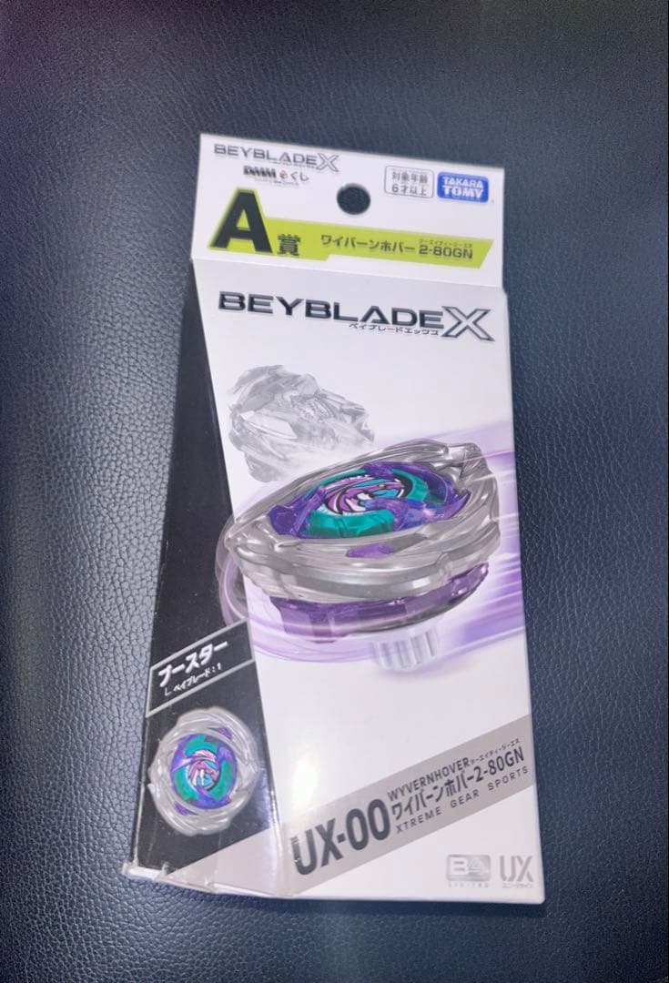 ベイブレードX DMMくじ A賞 ワイバーンホバー