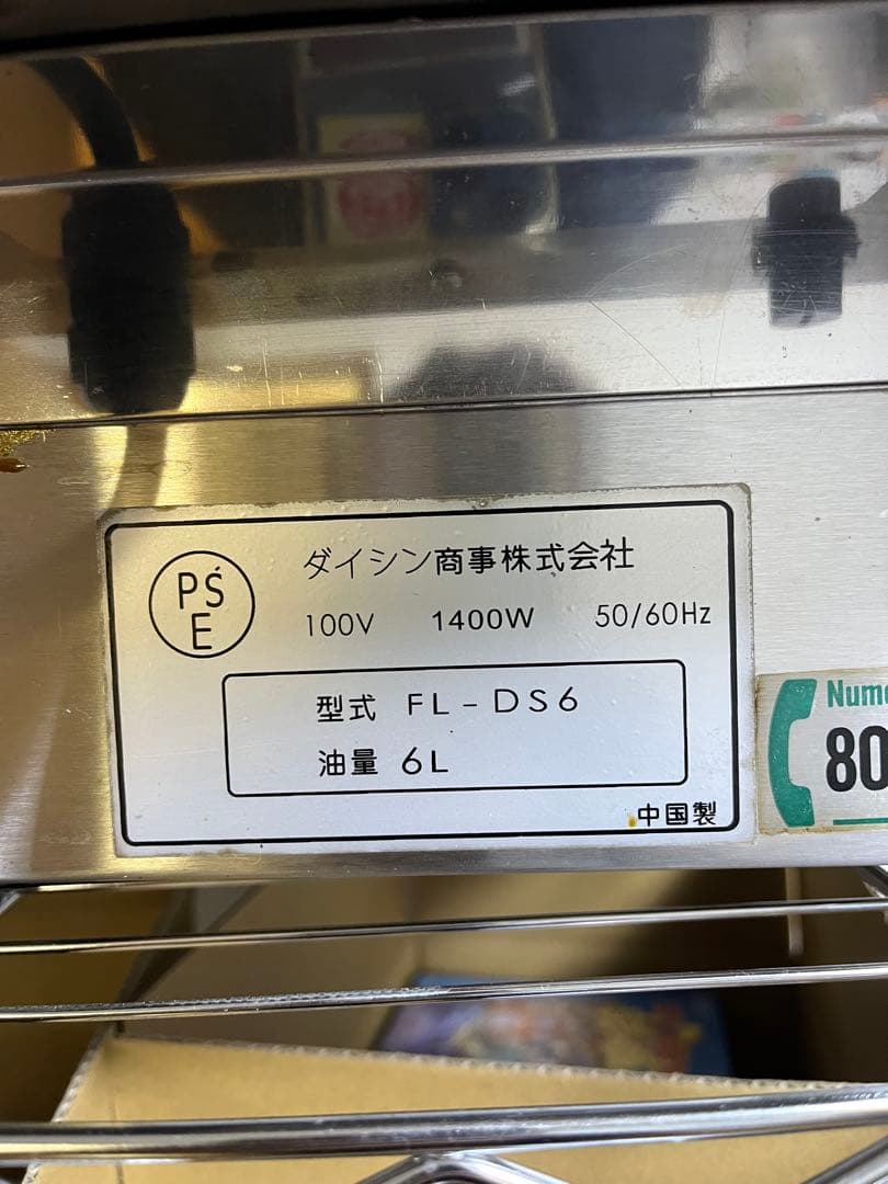 ダイシン商事 電気フライヤー FL-DS6 6L 業務用 動作確認済