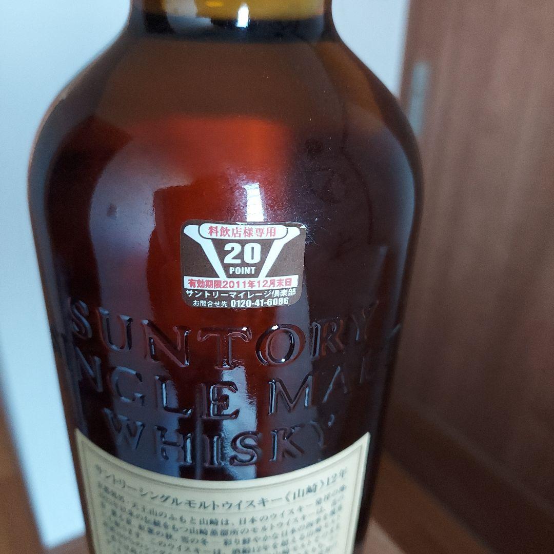 山崎12年700ml　未開封品