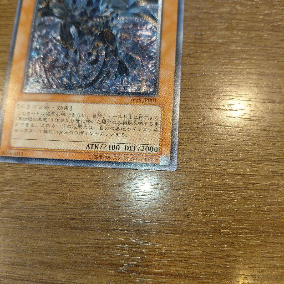 真紅眼の闇竜/レッドアイズダークネスドラゴン/ ドラゴン族/遊戯王/レリーフ