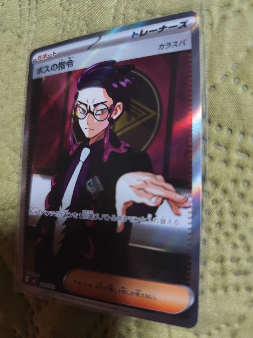 スタートデッキ100 ボスの指令 カラスバ SR仕様760/742 N