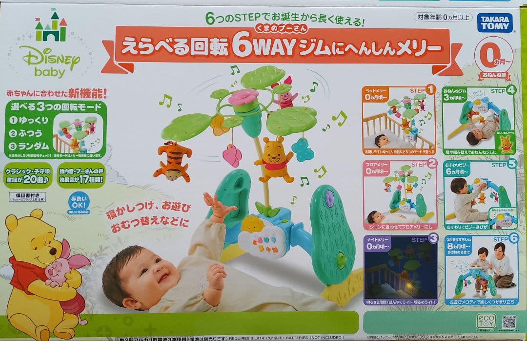 えらべる回転　6WAYジムにへんしんメリー メリー ジム