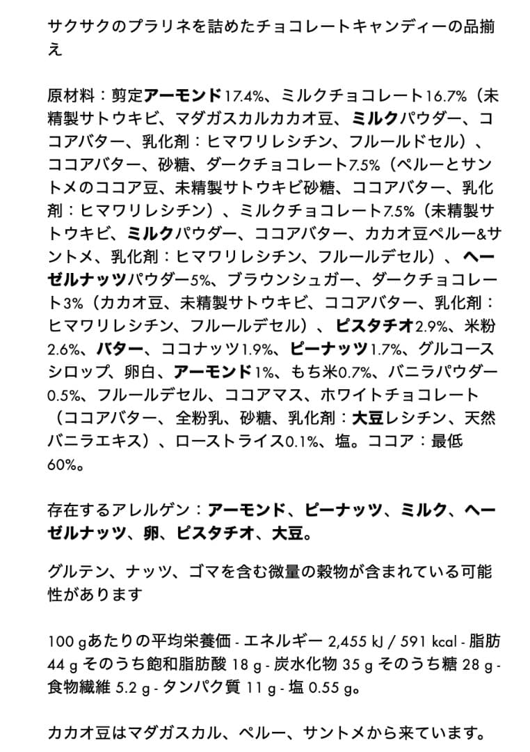 Louis Vuitton プラリネチョコ 120g