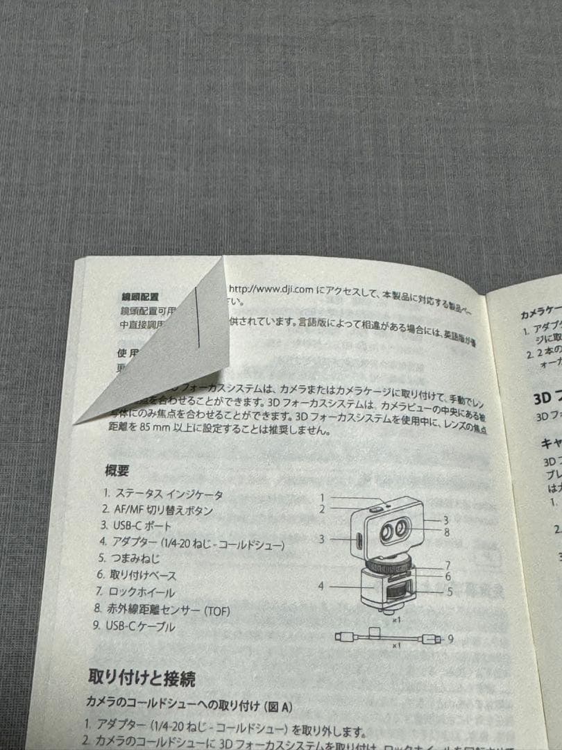 DJI 3Dフォーカスシステム