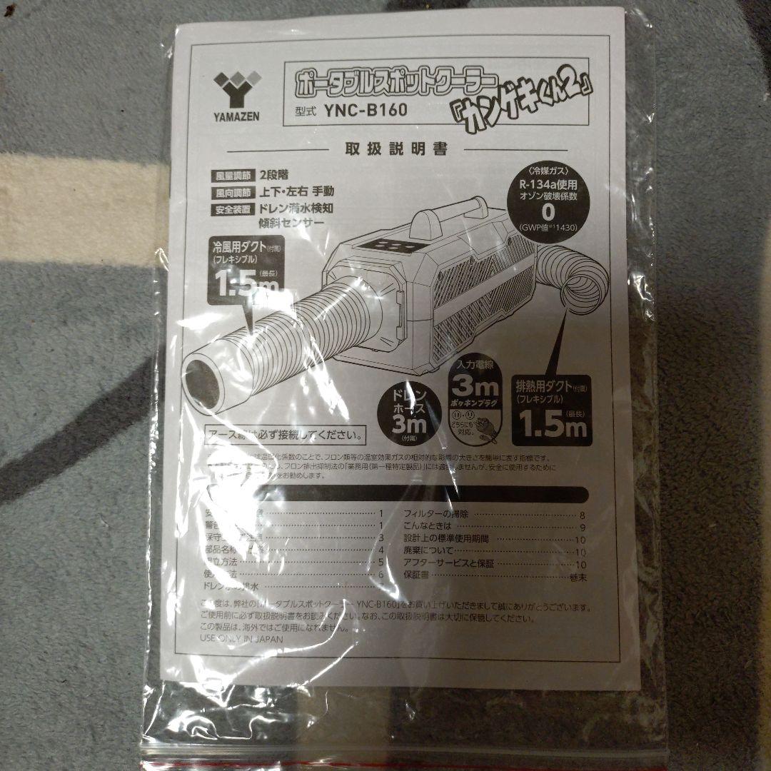 ポータブルスポットクーラー「カンゲキくん2」