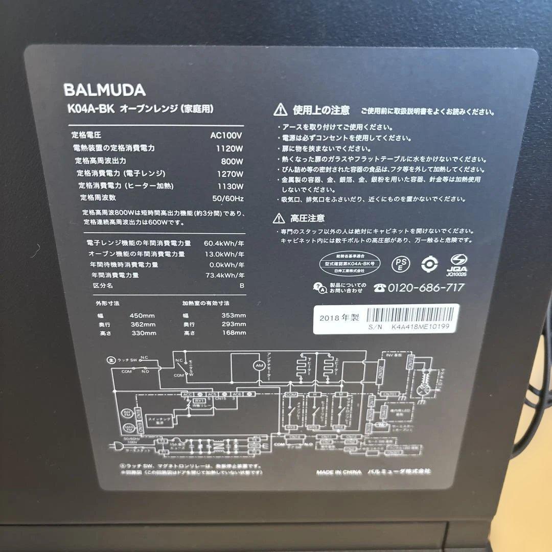 【ジャンク品】BALMUDA K04A-BK オーブンレンジ