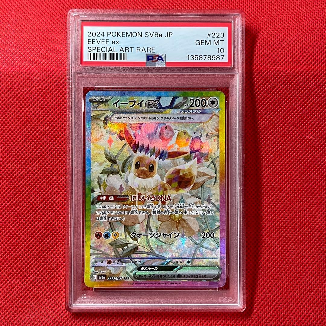 PSA10★ イーブイex 223/187 SAR ポケモンカード