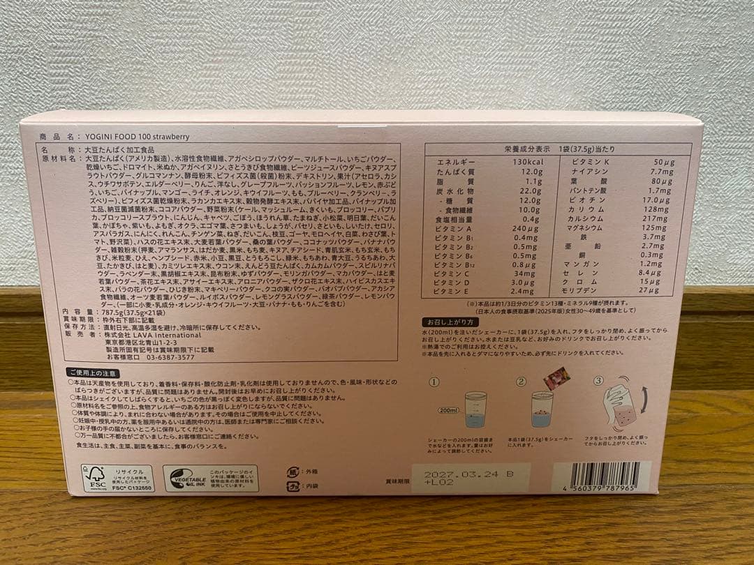 ヨギニーフード 100 ストロベリー　（YOGINI FOOD ）