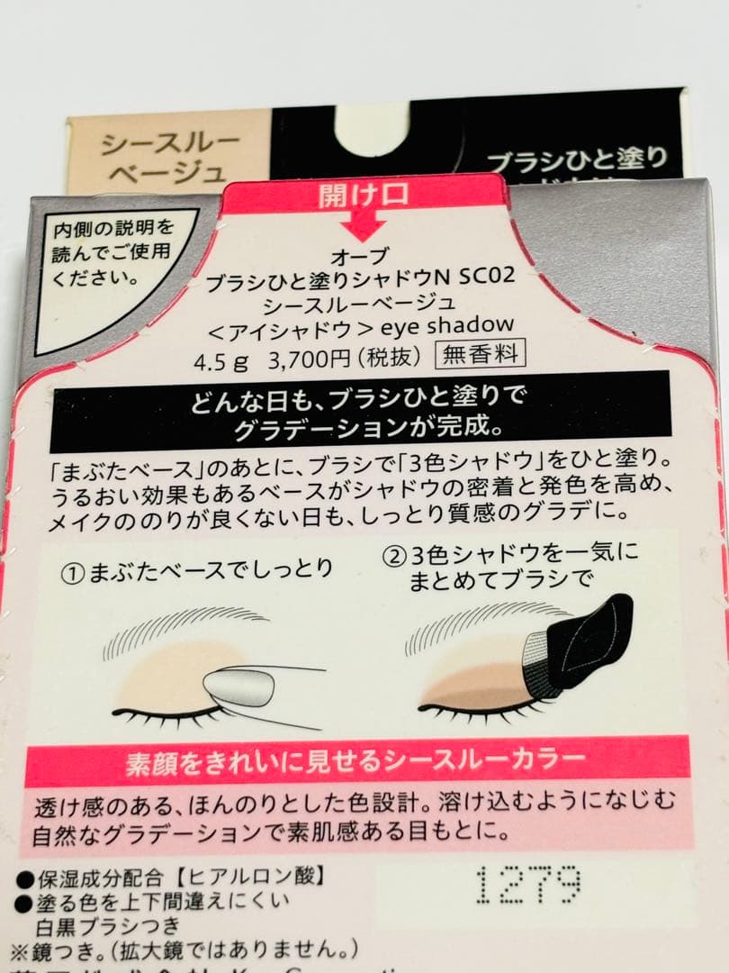 オーブ　ブラシひと塗りシャドウN シースルーベージュ　新品