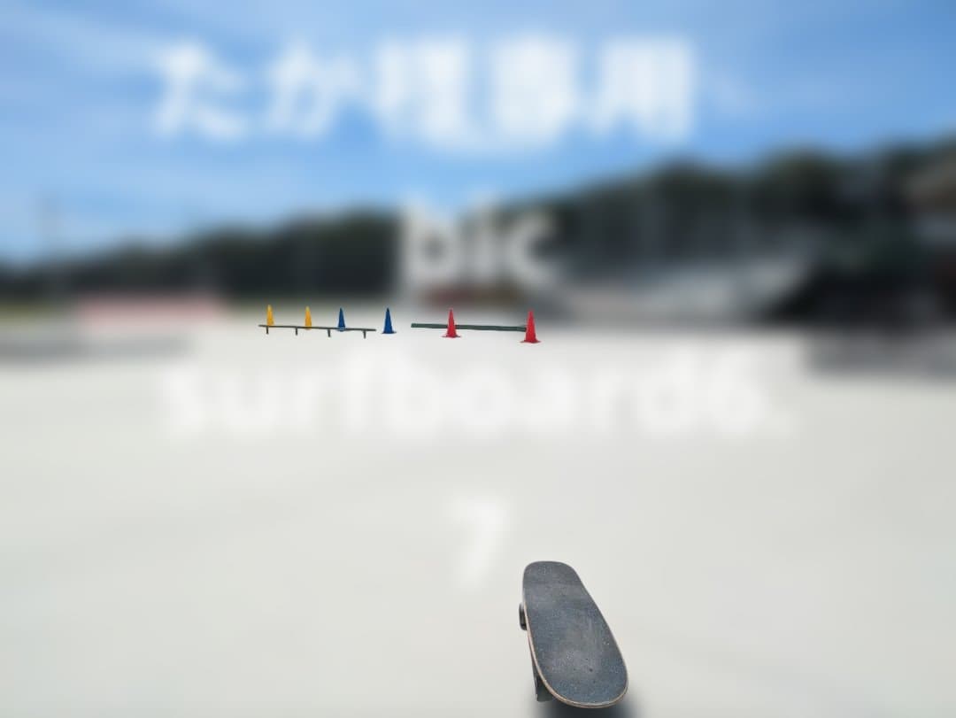 たか　ビックサーフボード　6.7 宮崎県北手渡し