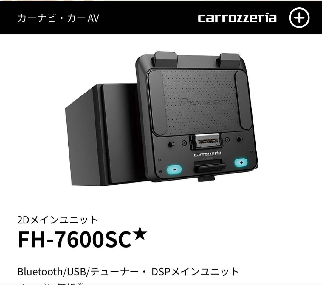 Carrozzeriaカーオーディオ SDA-700TAB+FH-7600SC