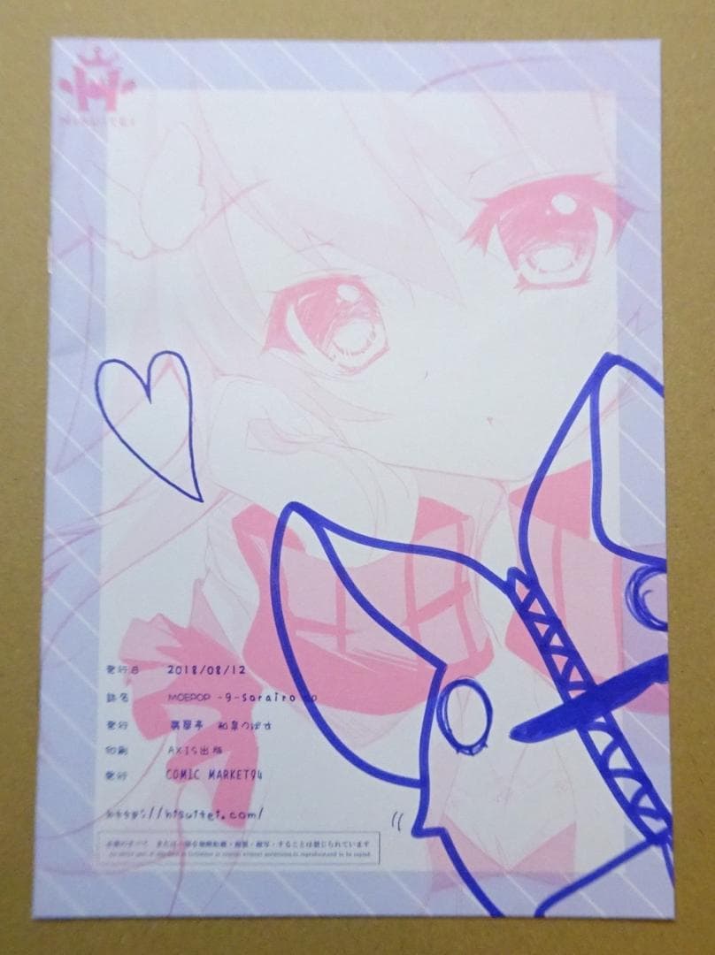 MOE POP SP 9-nine- 新海天