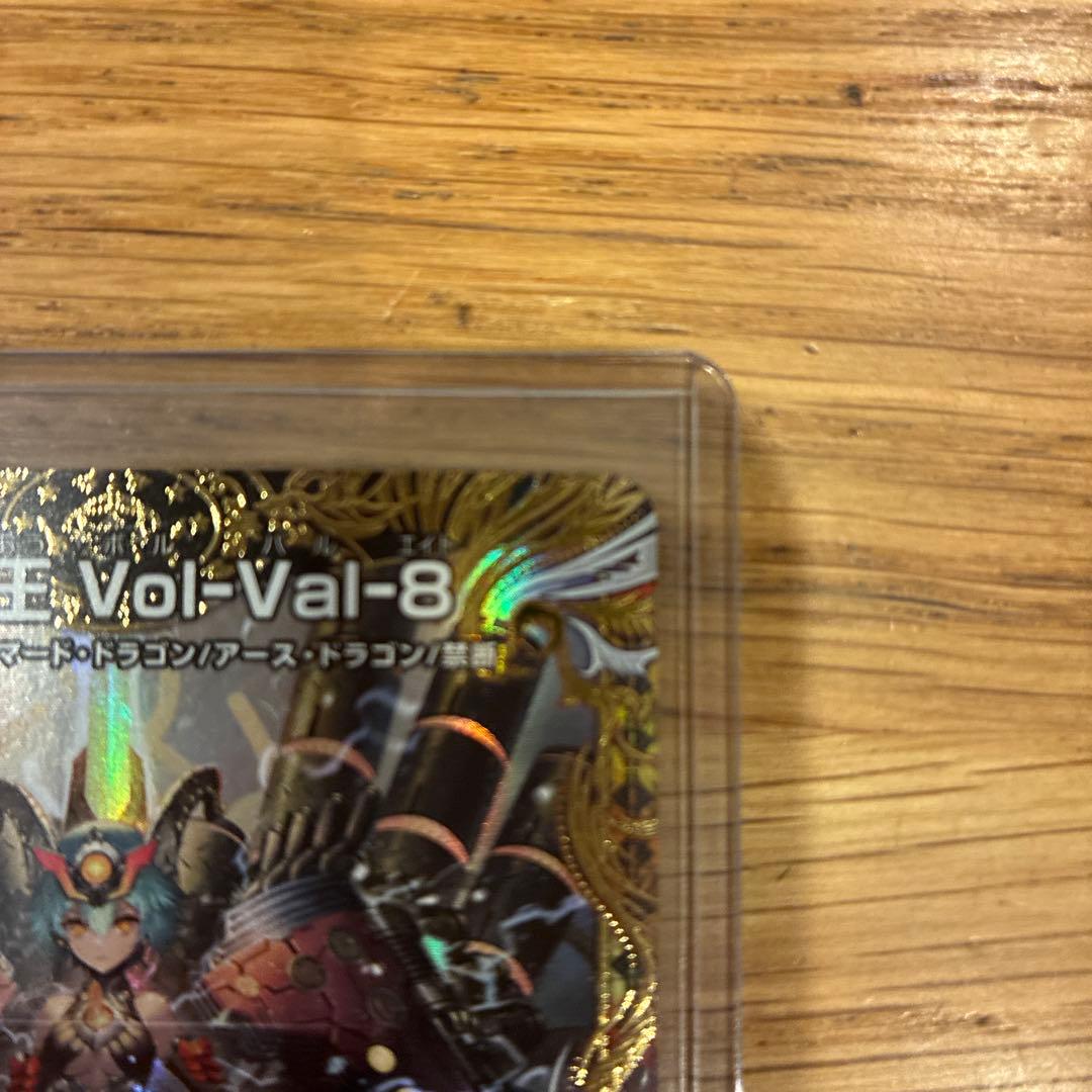 禁断竜王 Vol-Val-8 金トレジャー　ボルバルエイト