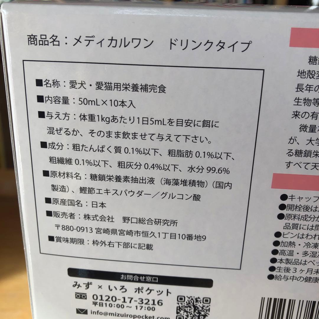 ✨メディカルワン✨ドリンク 3箱セットと5本✨