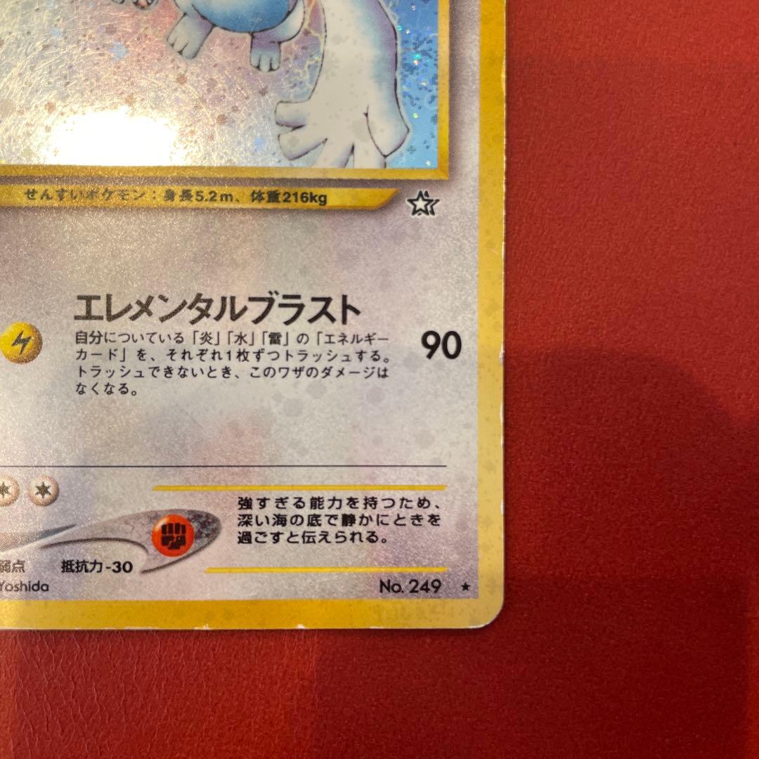 ルギア ★ 拡張パック第1弾 新世界へ… 旧裏