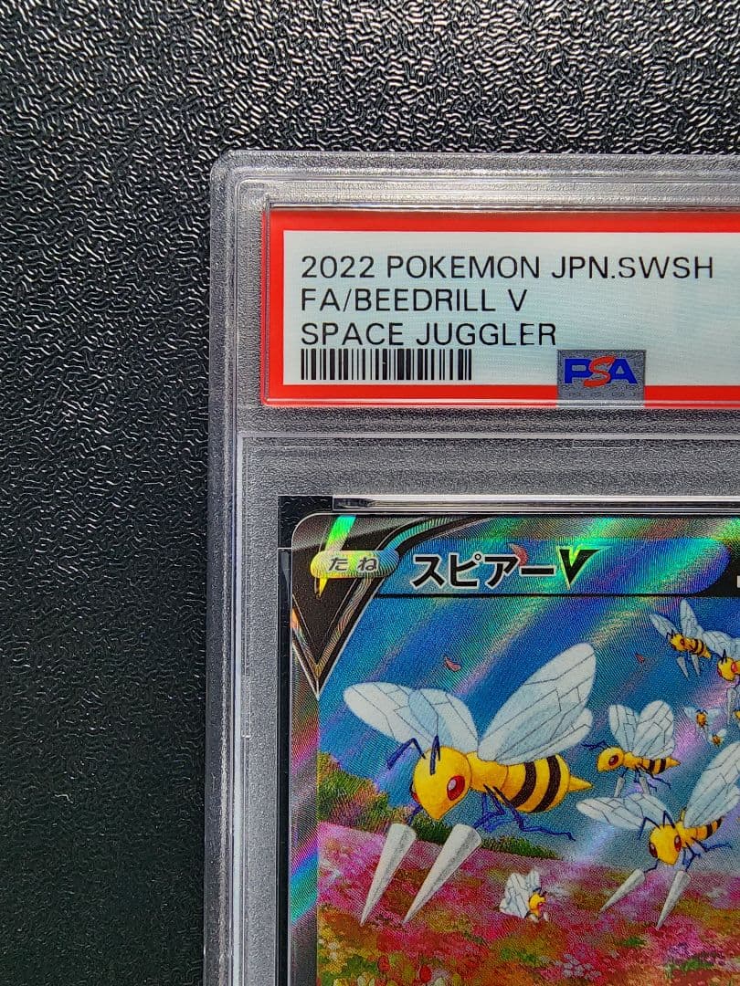 スピアーV SA SR PSA10