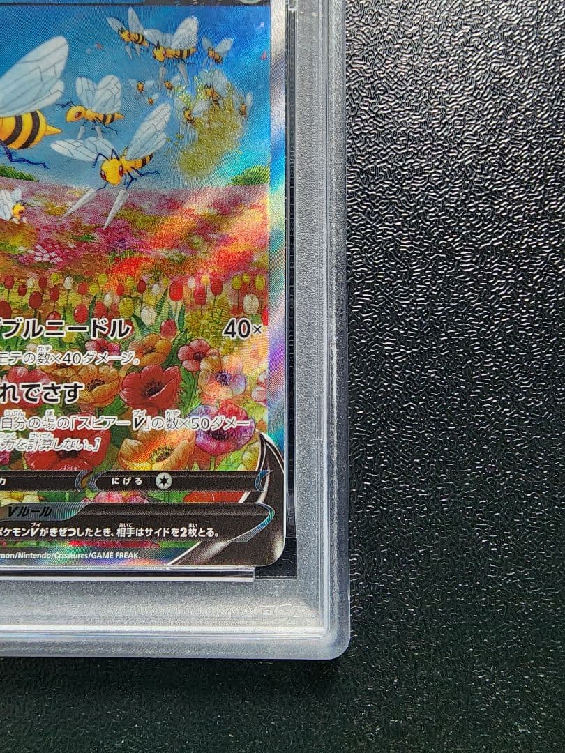 スピアーV SA SR PSA10