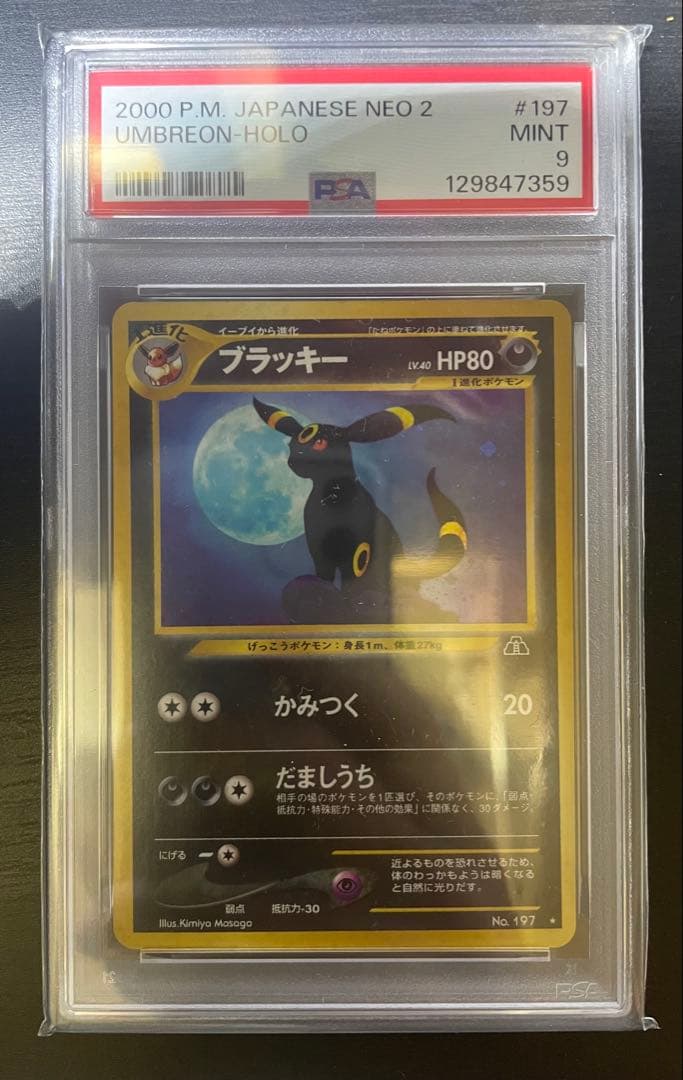 【PSA9】ブラッキー 旧裏　拡張パック第2弾 遺跡をこえて…