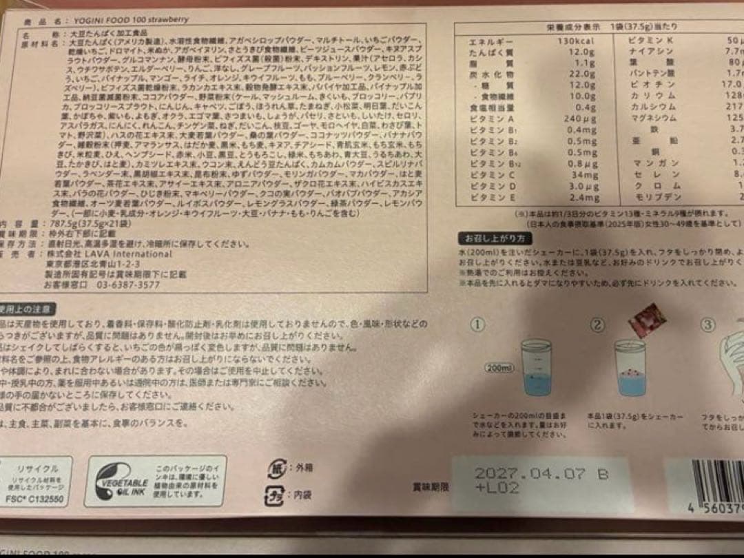 ヨギー二フード ストロベリー カカオ 2箱 YOGINI FOOD 100