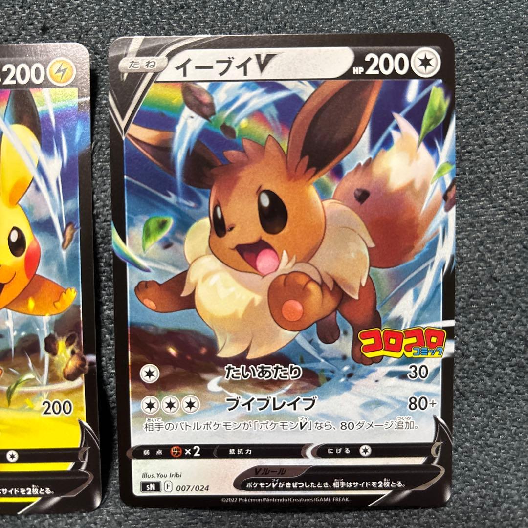 ピカチュウV SN スタートデッキ100 コロコロコミックver. 001/0…