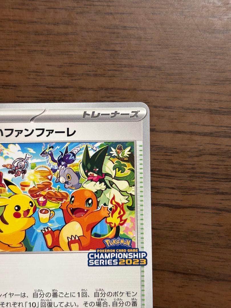 おいわいファンファーレ　2023 110/sv-p ピカチュウ　プロモ