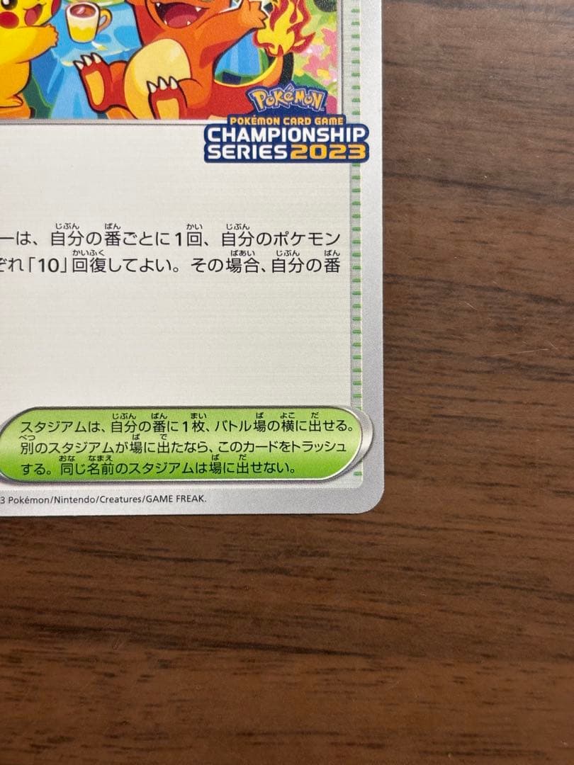 おいわいファンファーレ　2023 110/sv-p ピカチュウ　プロモ