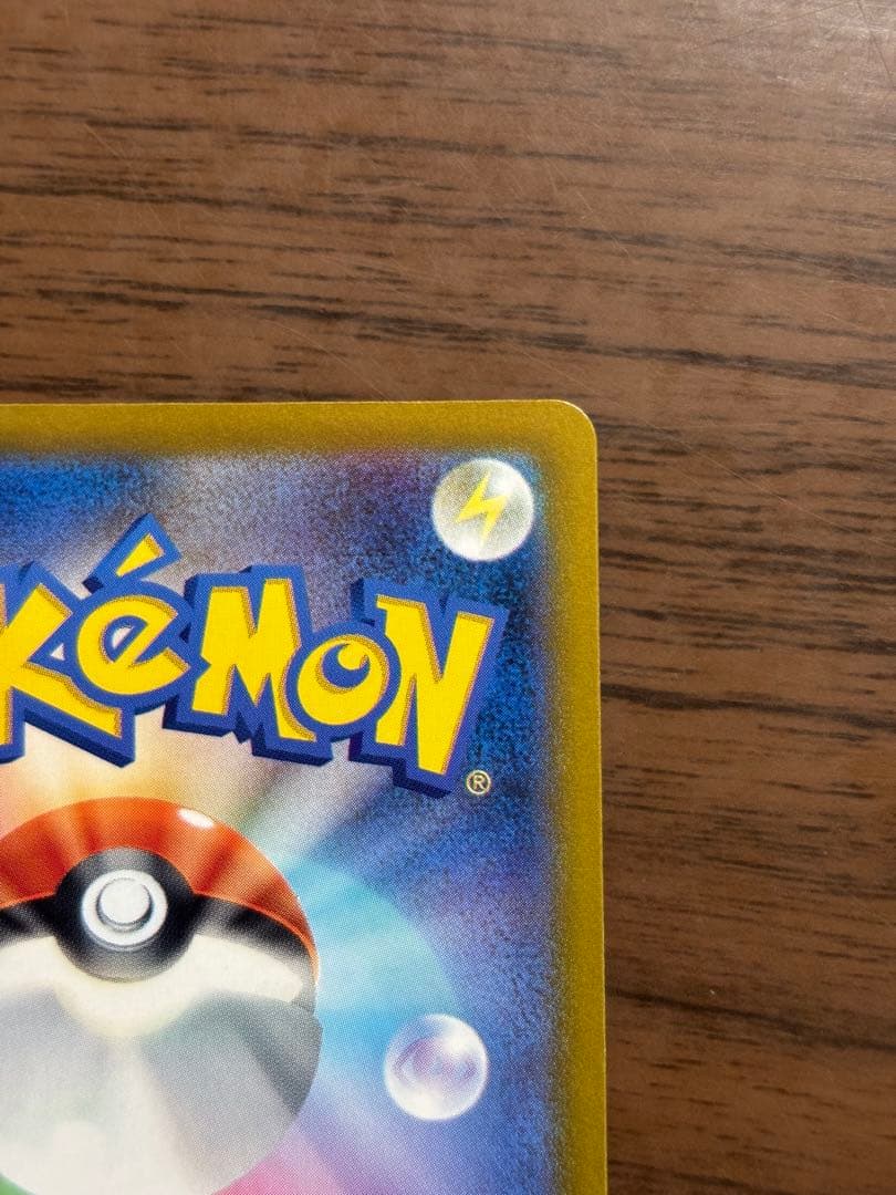 おいわいファンファーレ　2023 110/sv-p ピカチュウ　プロモ