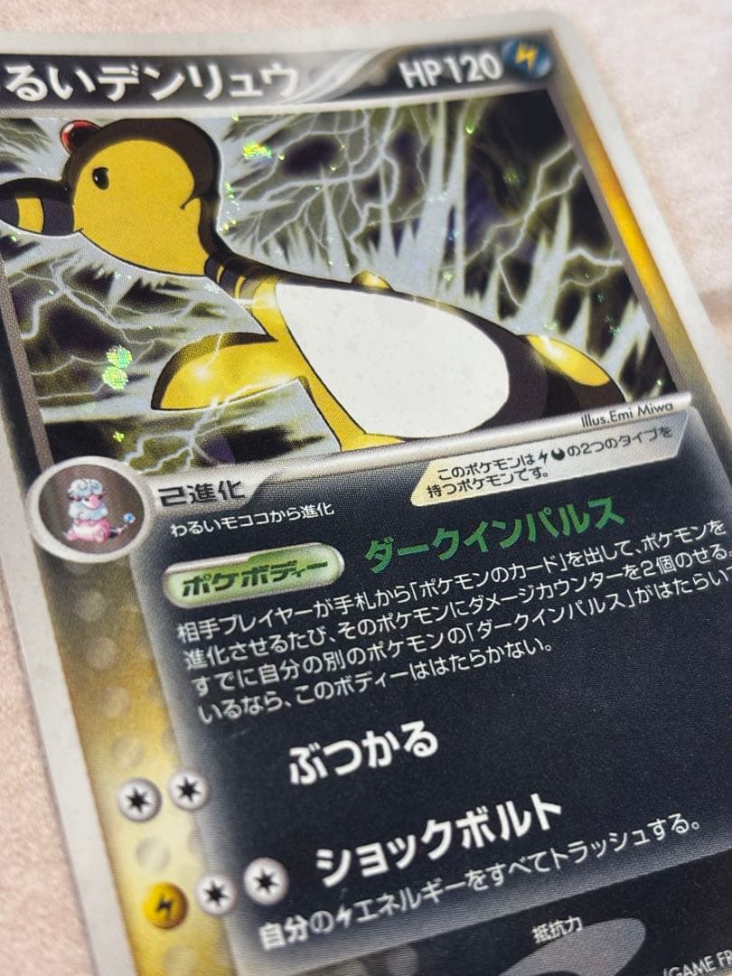 ポケカ わるいデンリュウ 激レア