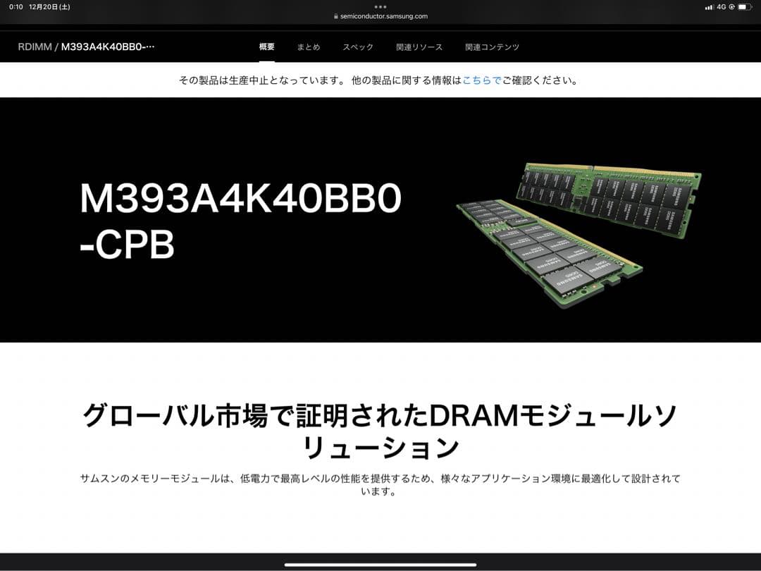 Samsung 32GB DDR4 メモリ M393A4K40BB0-CPB