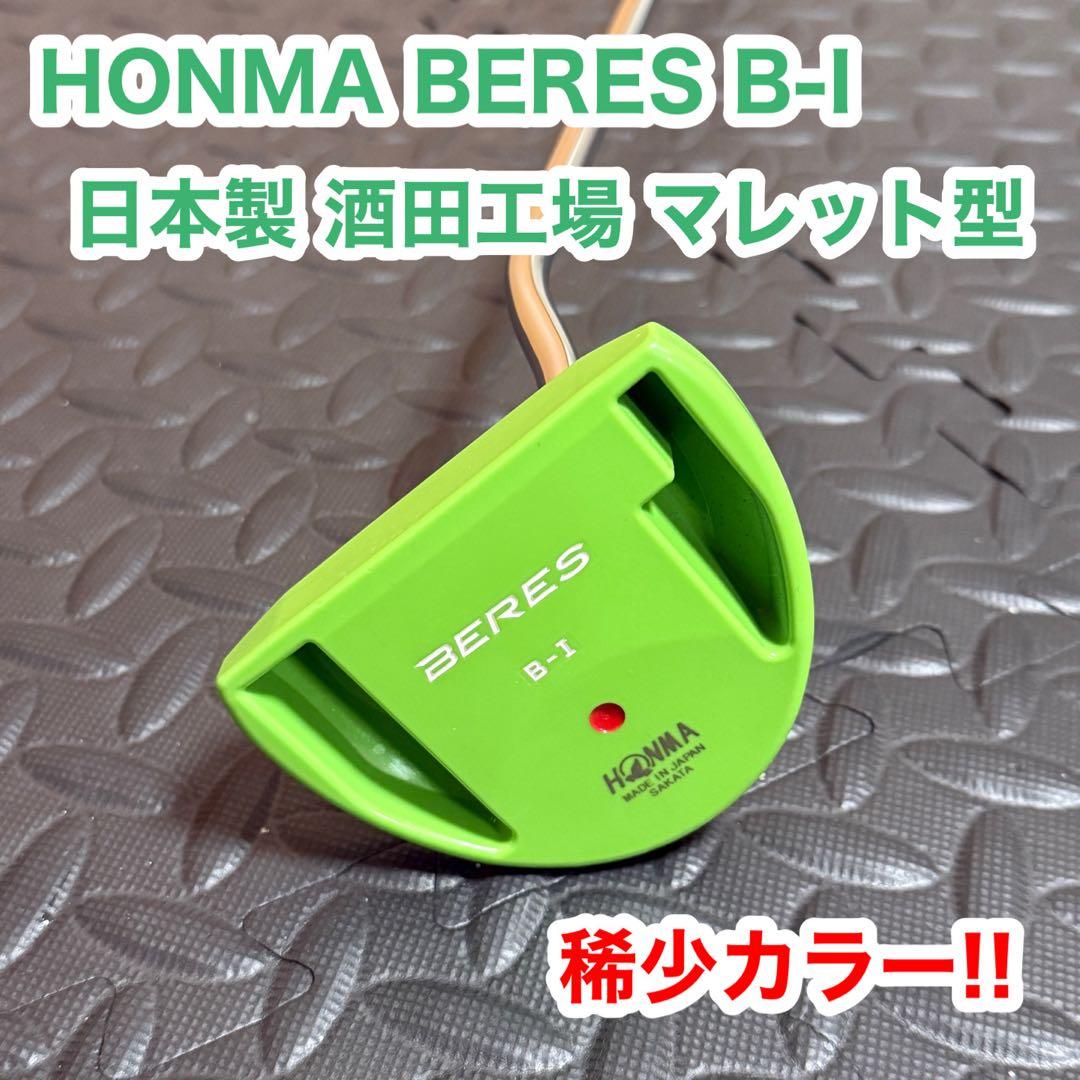HONMA BERES B-I パター 日本製 酒田工場 マレット型 ゴルフ