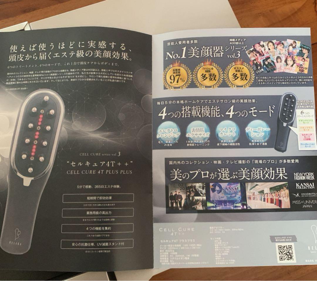 セルキュア4t ++ 専用ローション２本付き新品未使用✨