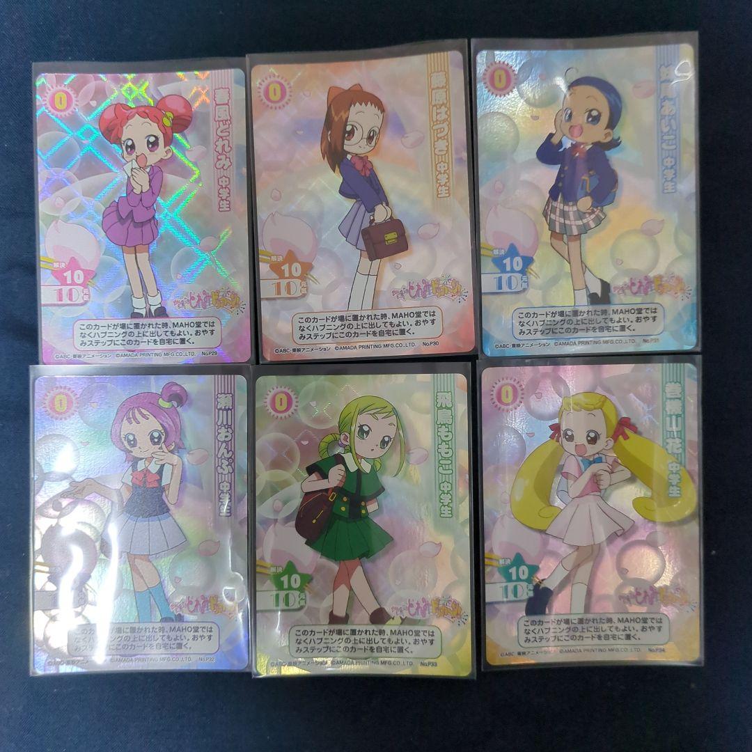 おジャ魔女どれみCGC 中学生カード6種