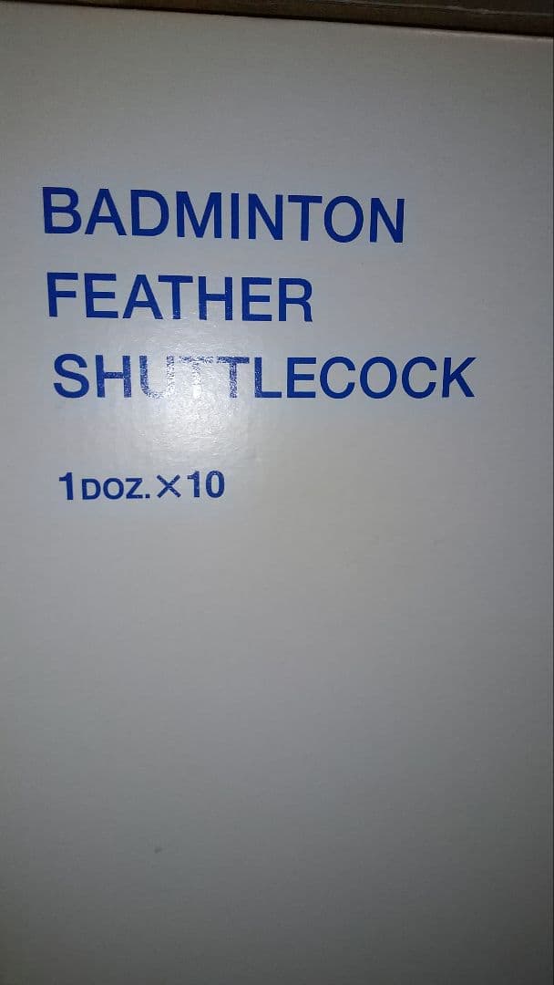 YONEXニューオフィシャル ノック用中古シャトル