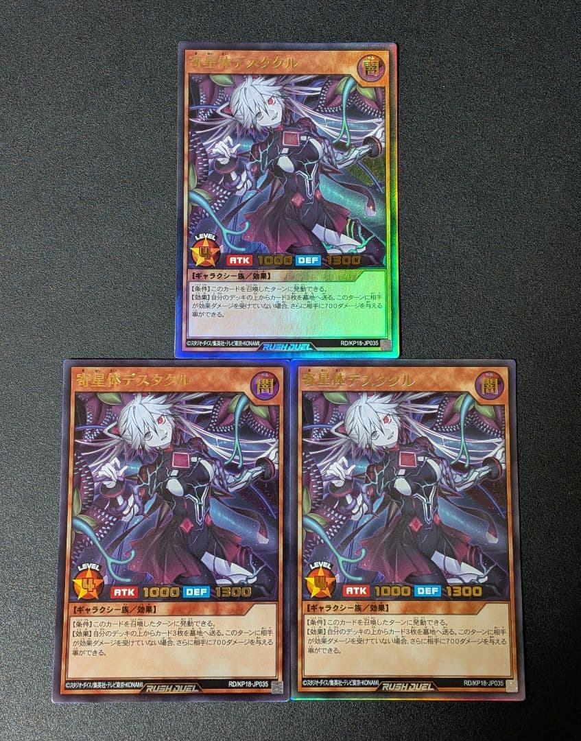 遊戯王ラッシュデュエル 寄星体デスタクル ウルトラレア 3枚セット