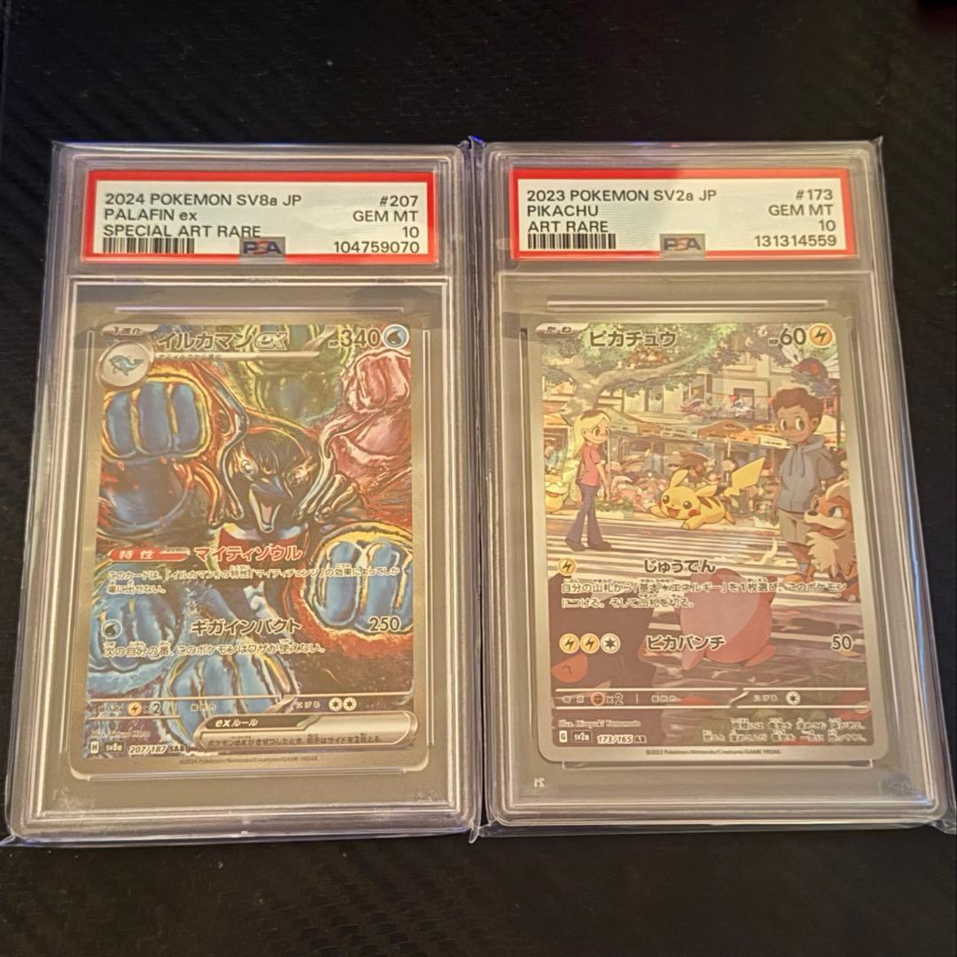 マ*中様 【PSA10】ピカチュウ AR イルカマンEX SAR