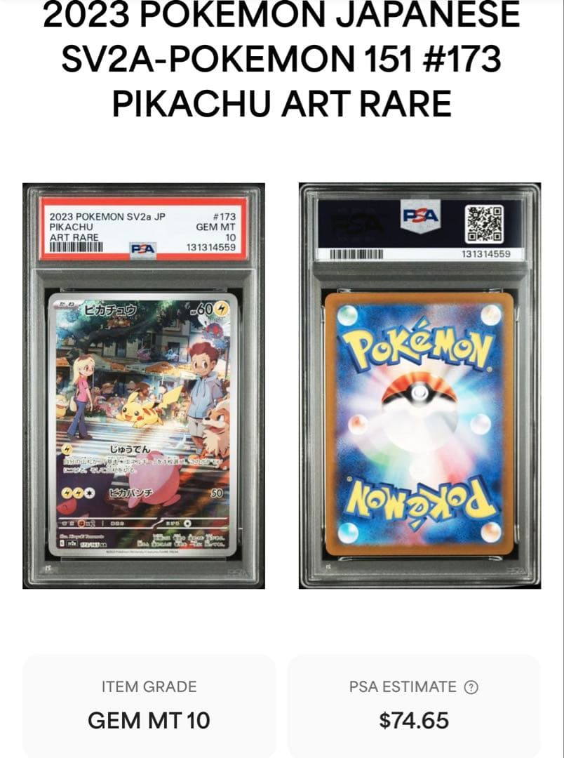 マ*中様 【PSA10】ピカチュウ AR イルカマンEX SAR