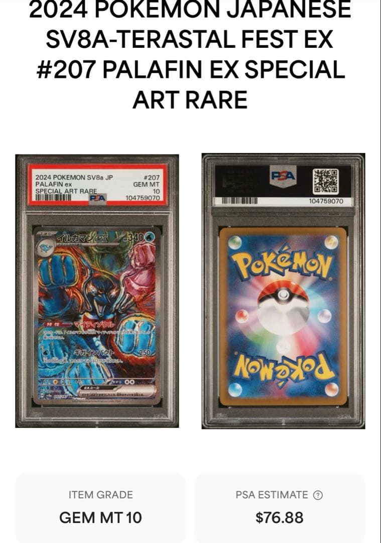 マ*中様 【PSA10】ピカチュウ AR イルカマンEX SAR