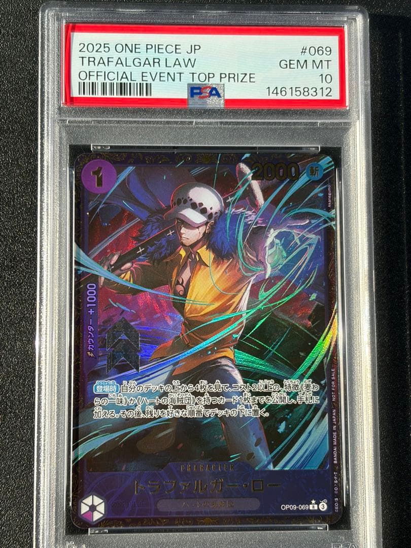 PSA10 トラファルガー・ロー R プロモ　フラッグシップバトル