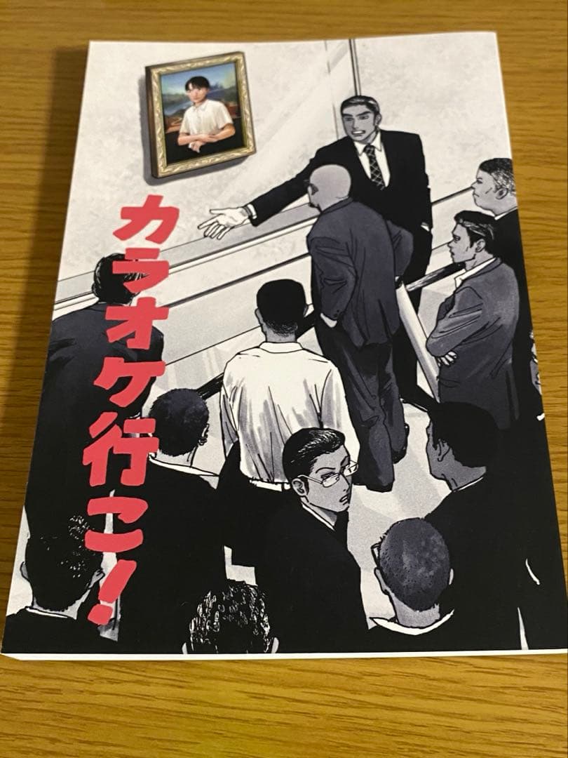 カラオケ行こ！