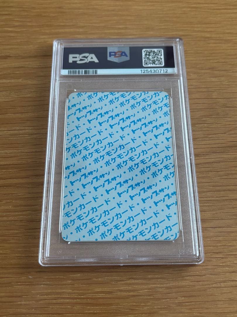 PSAトップサン　ギャラドス　番号なし　エラーカード　希少　ポケモンカード　裏青