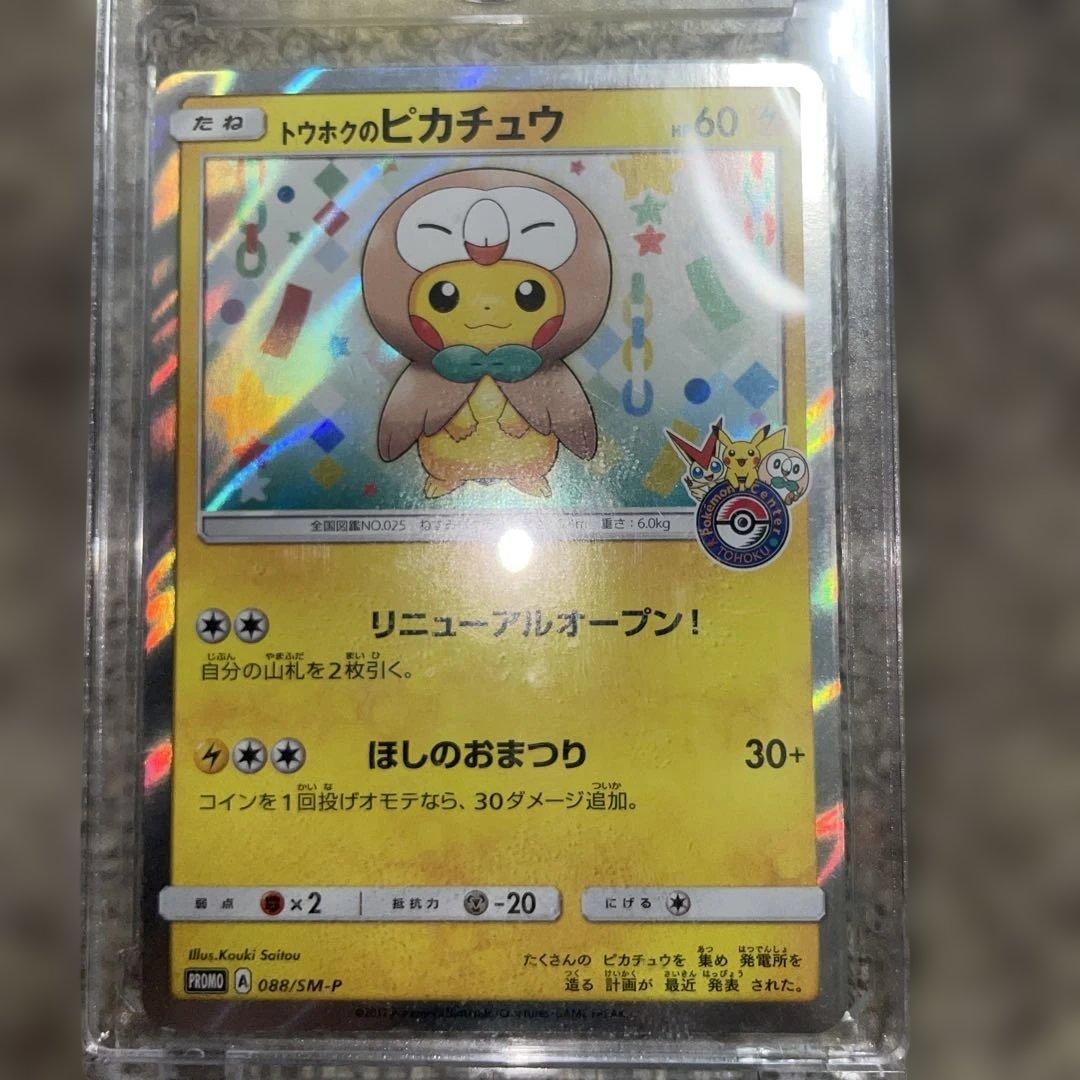 トウホクのピカチュウ PROMO SM-Pプロモカード 088/SM-P