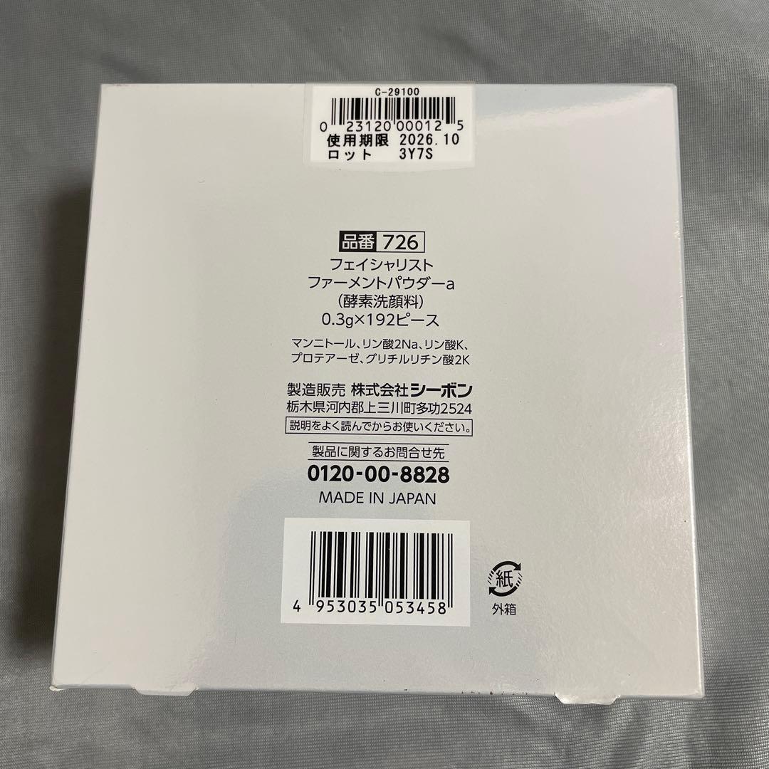 ジジニコ【新品未開封】シーボン　フェイシャリスト　ファーメントパウダーa