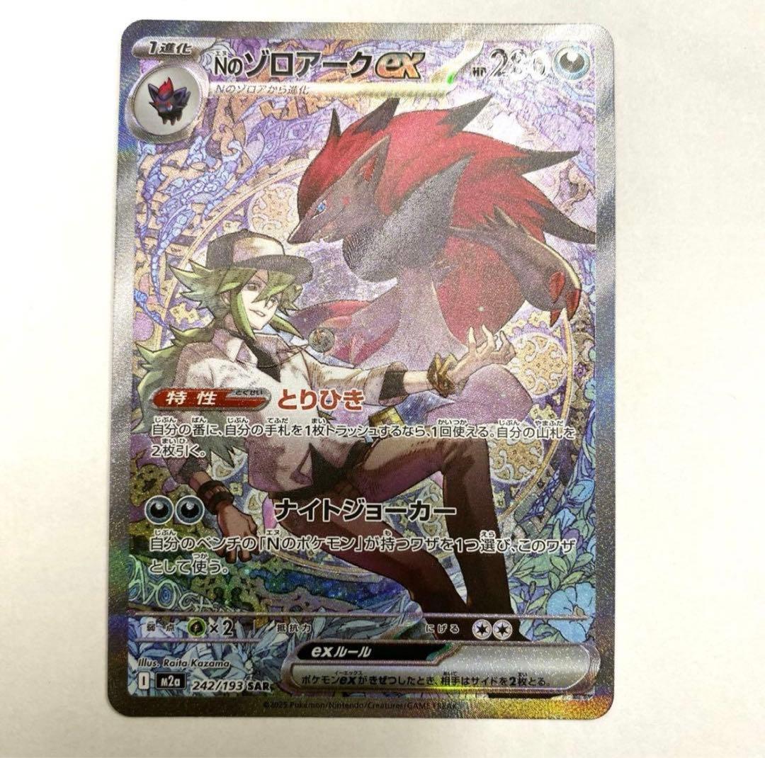 ポケモンカード Nのゾロアークex sar