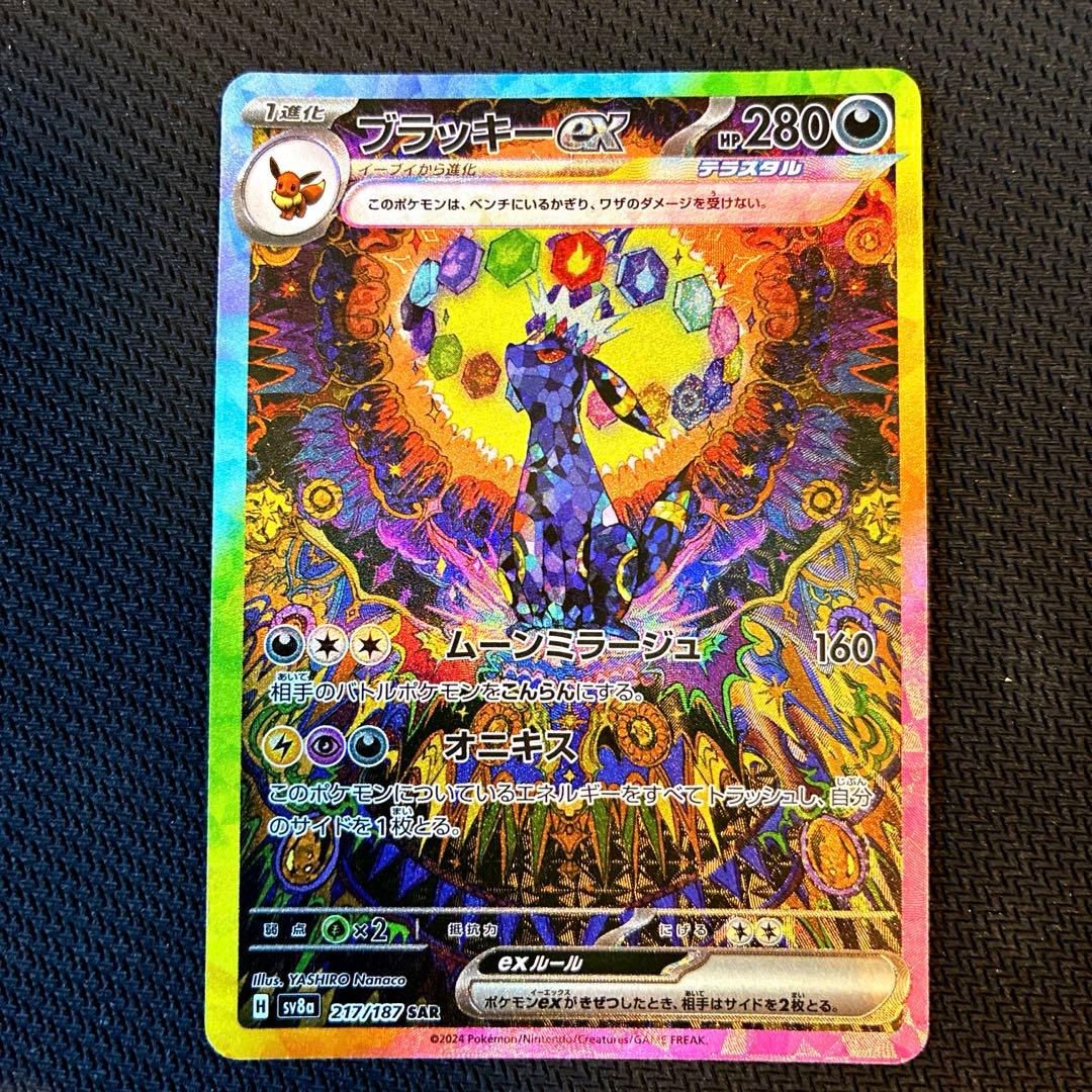 【即購入OK】ブラッキーex SAR テラスタルフェスex 217/187