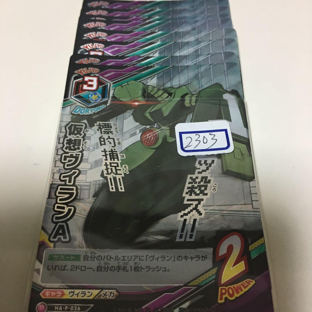 ヒロアカ TCG 仮想ヴィランA  プロモ  一枚300円