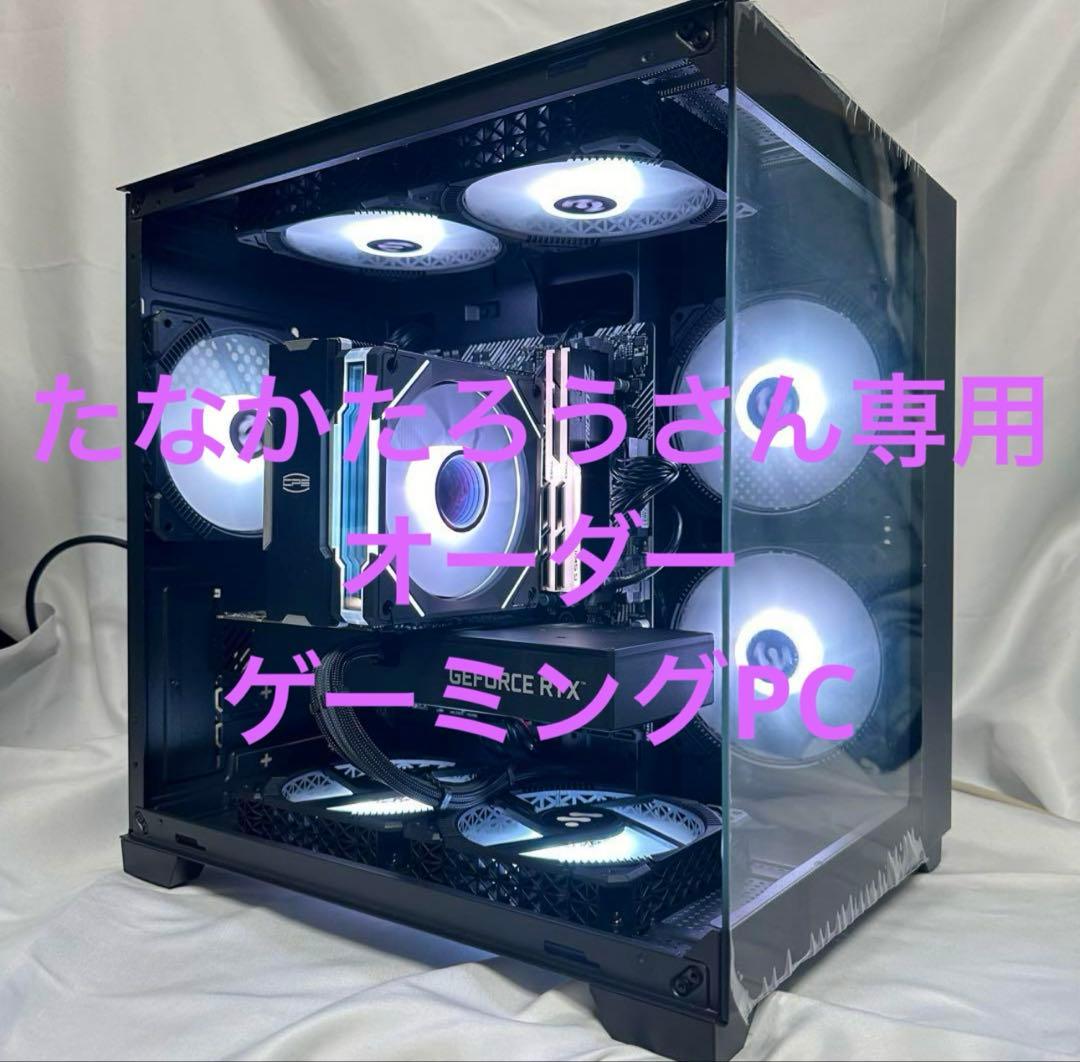 たなかたろうさん専用　オーダー　ゲーミングPC